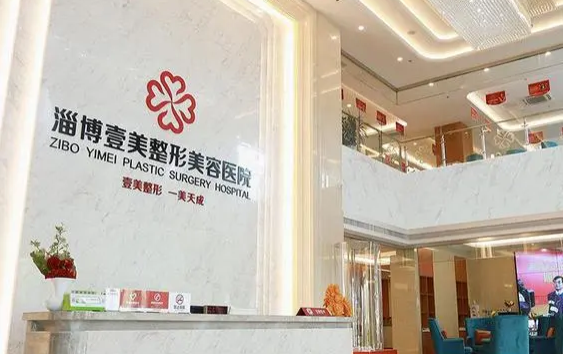 想知道淄博正规整形医院排名情况?本文给你带来前五实力测评! 想知道淄博正规整形医院排名情况?本文给你带来前五实力测评!