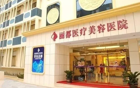 ​北京整形医院排行榜来袭：丽都、润美玉之光、樱桃等五家医院实力上榜！
