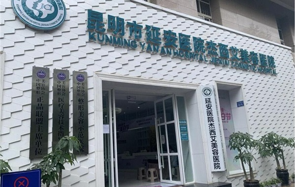 昆明新版整形医院排行榜来袭:上榜医院实力不可置疑! 昆明新版整形医院排行榜来袭:上榜医院实力不可置疑!