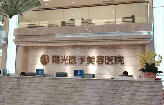 广州曙光医院张小芸医生打玻尿酸收费贵吗?医生技术,医院简介一览! 广州曙光医院张小芸医生打玻尿酸收费贵吗?医生技术,医院简介一览!