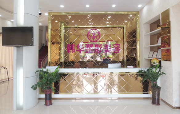 广东中山韩华整形美容医院收费贵吗？玻尿酸、眼鼻整形价格全知道！
