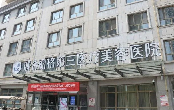天津哪些医院做热玛吉效果好?下面几家医院正规资质认证! 天津哪些医院做热玛吉效果好?下面几家医院正规资质认证!