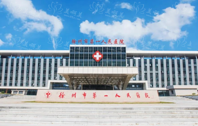徐州有哪些擅长皮肤美容的整形医院？排名前五实力一览！