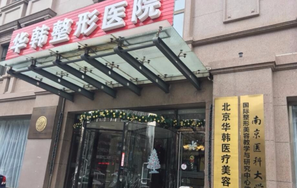北京哪些医院做皮肤美容效果好？协和、华韩、美莱等实力不凡！