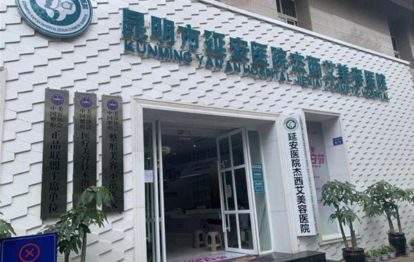 昆明玻尿酸注射医院推荐:艺星、铜雀台、梦想等人气超高,技术一流! 昆明玻尿酸注射医院推荐:艺星、铜雀台、梦想等人气超高,技术一流!