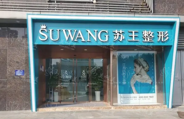 淮安市受欢迎的正规整形医院排行榜,一键了解上榜医院实力怎么样 淮安市受欢迎的正规整形医院排行榜,一键了解上榜医院实力怎么样