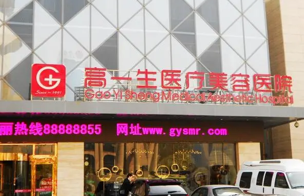 西安高一生医疗美容医院靠谱吗？坐诊医生实力、眼综合案例齐分享！