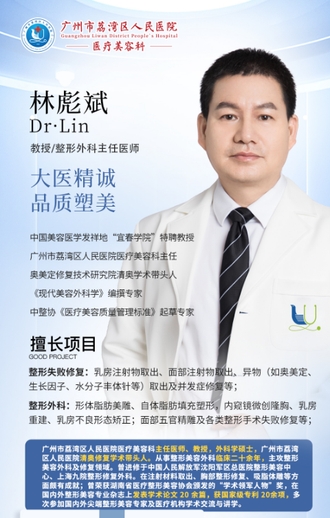 广州林彪斌医生做拉皮手术靠谱吗?医生技术介绍+客户口碑点评! 广州林彪斌医生做拉皮手术靠谱吗?医生技术介绍+客户口碑点评!