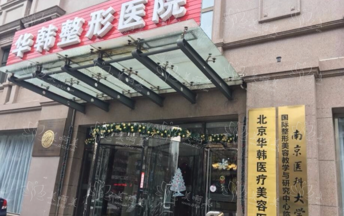 北京哪里吸脂做得好?韩啸、华韩、玉之光、达美如艺四家医院简介 北京哪里吸脂做得好?韩啸、华韩、玉之光、达美如艺四家医院简介