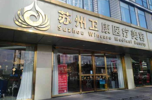 苏州抽脂瘦身排行榜来袭:紫馨、康美、卫康、美贝尔等上榜前五! 苏州抽脂瘦身排行榜来袭:紫馨、康美、卫康、美贝尔等上榜前五!