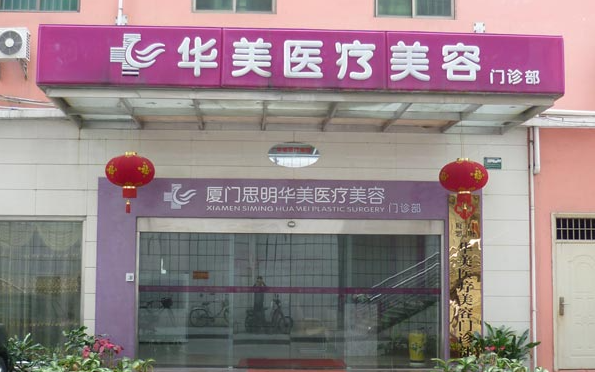 盘点厦门靠谱的整形美容医院，海峡、美莱、厦大一附院等公私立都有！