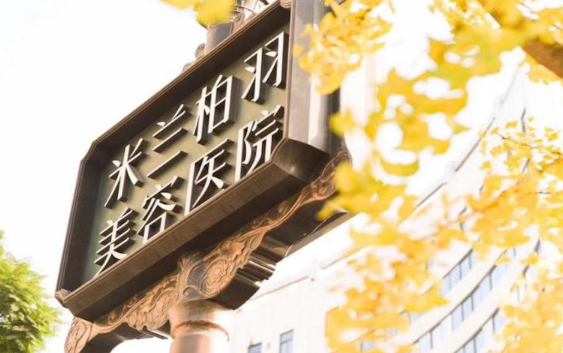 成都医学美容医院技术特色大揭秘!口碑好的有哪些? 成都医学美容医院技术特色大揭秘!口碑好的有哪些?