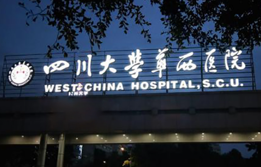 成都有哪些技术靠谱的隆胸医院？下面五家正规靠谱口碑好！