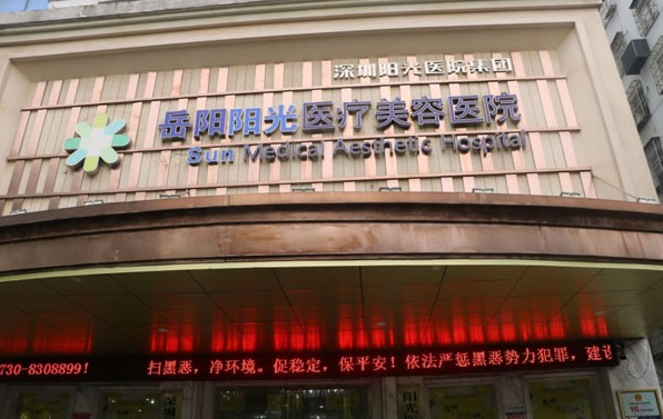 岳阳哪家整形医院技术好?专家推荐,好医院信息不容错过! 岳阳哪家整形医院技术好?专家推荐,好医院信息不容错过!
