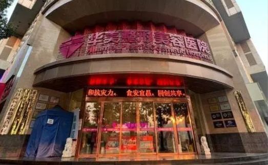 宜昌整形医排行榜出炉了!中爱、亚太、奥莱等上榜前五! 宜昌整形医排行榜出炉了!中爱、亚太、奥莱等上榜前五!