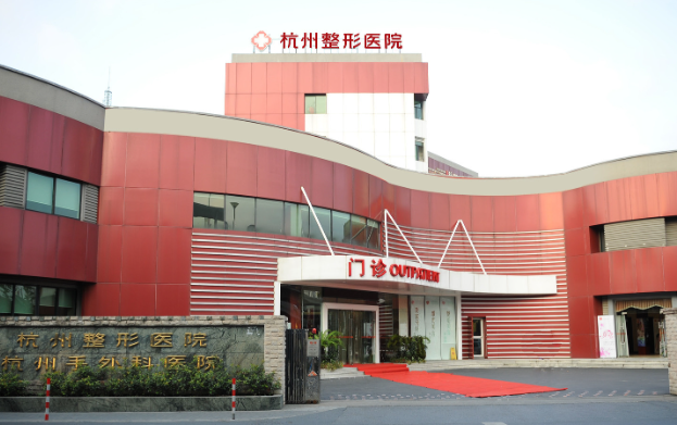 杭州哪些医院擅长大腿吸脂？下面五家值得一去！