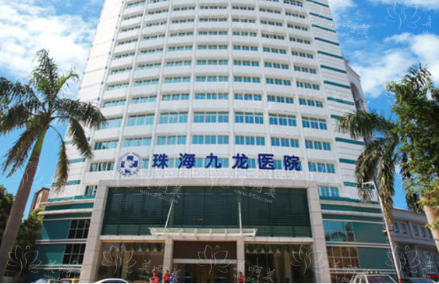 珠海九龙整形医院整形技术怎么样？坐诊医生超靠谱的！