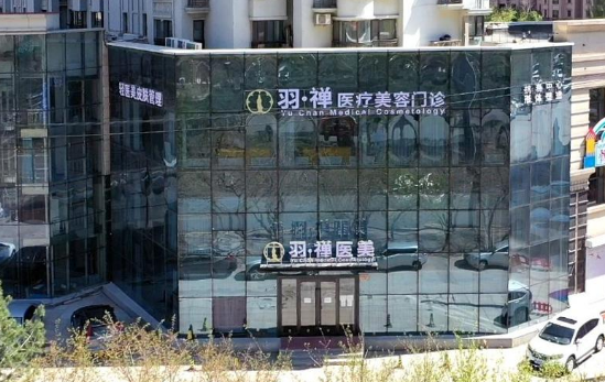 哈尔滨羽禅医美整形实力如何？双眼皮、隆胸、拉皮等项目做得都很不错！