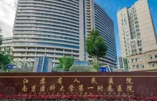 南京好口碑整形医院汇总,榜单前五医院实力测评分析! 南京好口碑整形医院汇总,榜单前五医院实力测评分析!