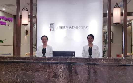 上海臻禾医疗美容门诊部收费价格表来袭，整形、抗衰收费一键查询！