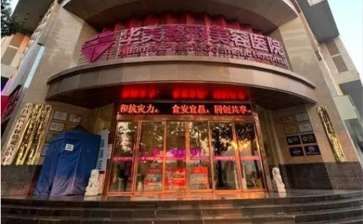 宜昌有哪些正规靠谱的整形医院?排行榜前五医院名单展示!