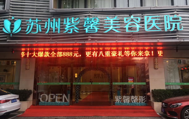 苏州擅长SPA美体的医院有哪些?下面五家医院值得信赖! 苏州擅长SPA美体的医院有哪些?下面五家医院值得信赖!