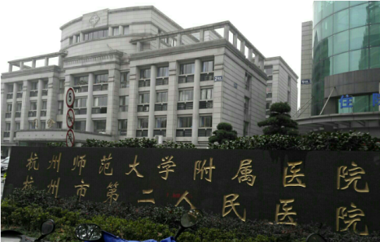 揭秘杭州受欢迎的祛疤痕医院,不容错过的前五强医院实力一览! 揭秘杭州受欢迎的祛疤痕医院,不容错过的前五强医院实力一览!