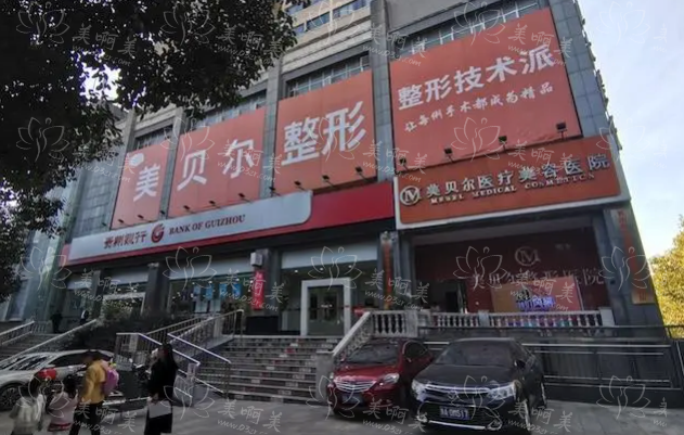 贵阳美贝尔整形医院资质正规吗？眼、鼻、隆胸热门项目收费价格曝光！
