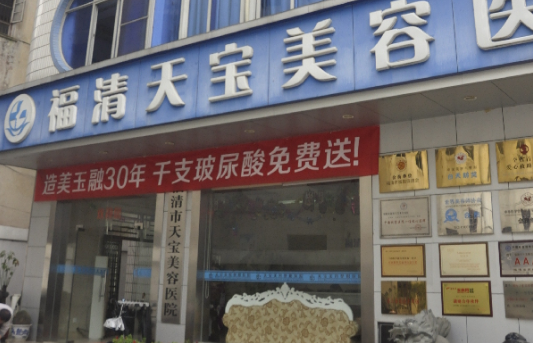 福清市有哪些值得信赖的整形机构,三家口碑医院实力测评! 福清市有哪些值得信赖的整形机构,三家口碑医院实力测评!