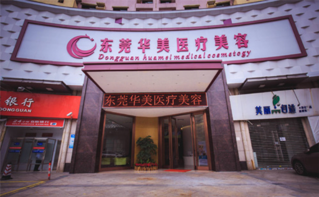 揭秘东莞做点阵激光医院技术排行榜，实力在线值得信赖