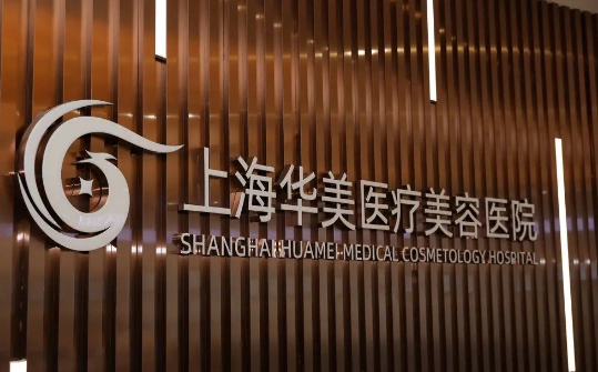 上海磨骨哪家医院技术靠谱?榜单前五医院实力详细分析 上海磨骨哪家医院技术靠谱?榜单前五医院实力详细分析