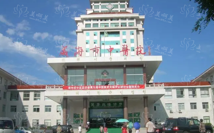 威海眼部整形实力医院名单曝光,下面五家整形医院凭实力上榜! 威海眼部整形实力医院名单曝光,下面五家整形医院凭实力上榜!