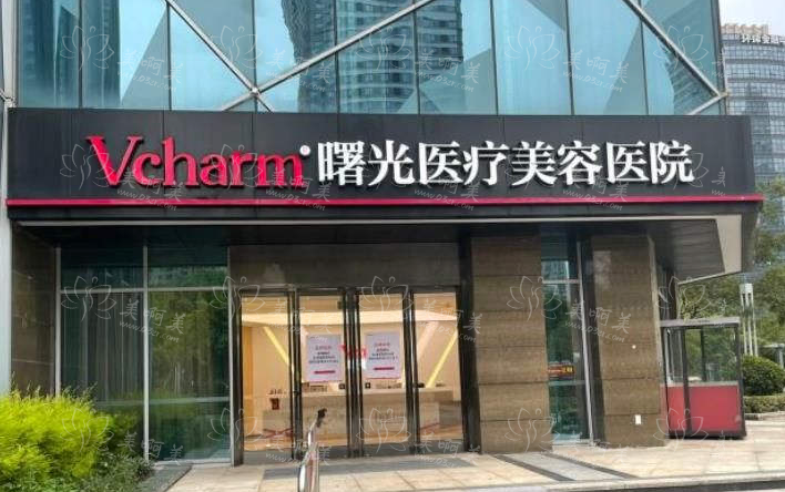 嘉兴曙光医疗美容医院简介，还有各种热门项目收费价格曝光!