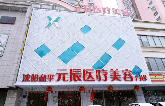 沈阳擅长注射瘦脸针的医院榜单前五：专业与信赖的完美结合