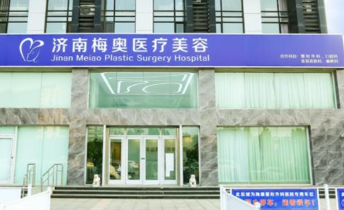 济南假体隆胸项目哪家医院技术更好?五家高口碑医院大揭秘 济南假体隆胸项目哪家医院技术更好?五家高口碑医院大揭秘