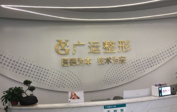 郑州做玻尿酸隆鼻的医院哪家技术更佳？广运整形、美艺、芳华等技术解析