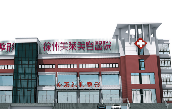 徐州隆胸医院实力榜单曝光:公立私立齐聚前五,为您的美丽加分 徐州隆胸医院实力榜单曝光:公立私立齐聚前五,为您的美丽加分