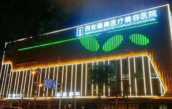 西安注射玻尿酸哪家医院技术更好?分享三家性价比高的医院! 西安注射玻尿酸哪家医院技术更好?分享三家性价比高的医院!