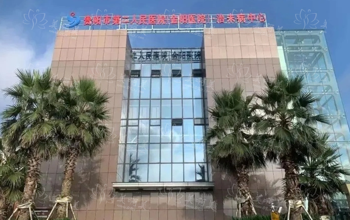 贵阳擅长自体脂肪填充的医院做得好的有哪些?这里有四家值得一试的医院 贵阳擅长自体脂肪填充的医院做得好的有哪些?这里有四家值得一试的医院