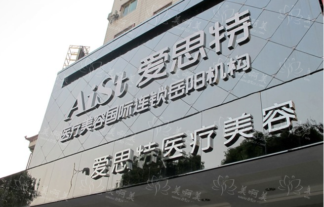 岳阳市整形医院双眼皮效果大比拼:五家口碑医院技术简介 岳阳市整形医院双眼皮效果大比拼:五家口碑医院技术简介