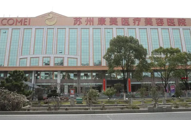 苏州隆胸哪家医院靠谱可信？康美、美贝尔、维多利亚等五家信赖推荐