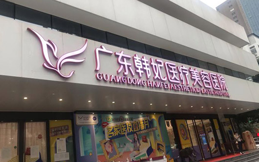 广东隆鼻修复医院排名前五攻略曝光:如何找到最佳修复解决方案 广东隆鼻修复医院排名前五攻略曝光:如何找到最佳修复解决方案