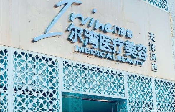 找到天津靠谱的激光祛痘医院：五家值得推荐的医疗机构揭秘