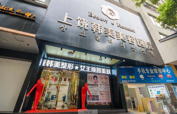 上饶整形医院技术：哪家医疗机构口碑最好？解析排名靠前的医院