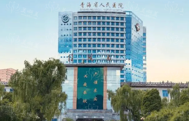 西宁整形医院有哪些靠谱的机构？看看上榜公立医院哪家更强！
