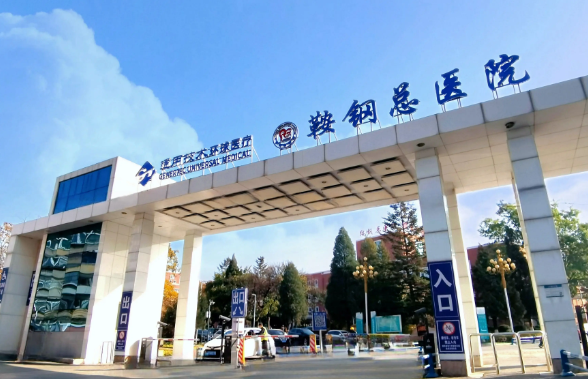 鞍山医院整形科全面对比！五家公立、私立医院技术不容小觑！