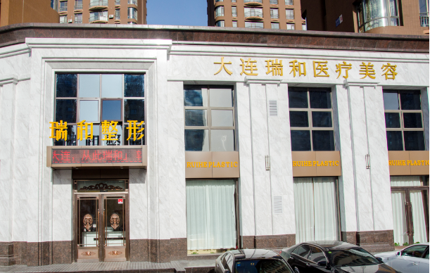大连整形医院全面评测!五家高口碑医院公私对比,你真的不容错过! 大连整形医院全面评测!五家高口碑医院公私对比,你真的不容错过!