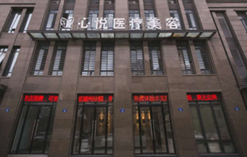 湖州做光子嫩肤效果好的医院有哪些？市中心医院、心悦等五家医院值得信赖
