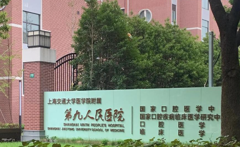上海中山医院和上海九院哪家医院整形技术更好?实力对比测评分析! 上海中山医院和上海九院哪家医院整形技术更好?实力对比测评分析!