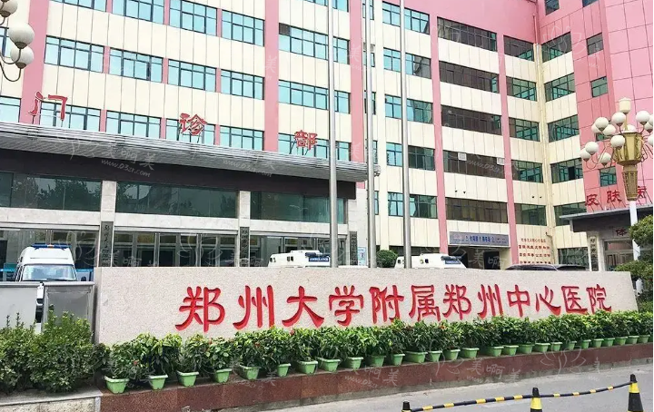 郑州整形医院名单公布，2024年知名医美机构靠谱分享！